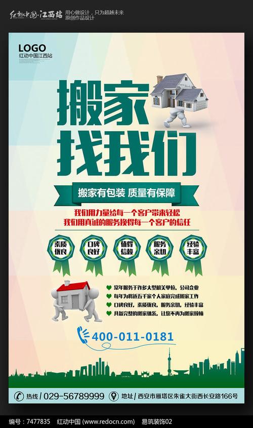 实用搬家找我们搬运公司宣传海报设计
